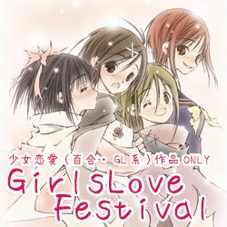 GirlsLoveFestival