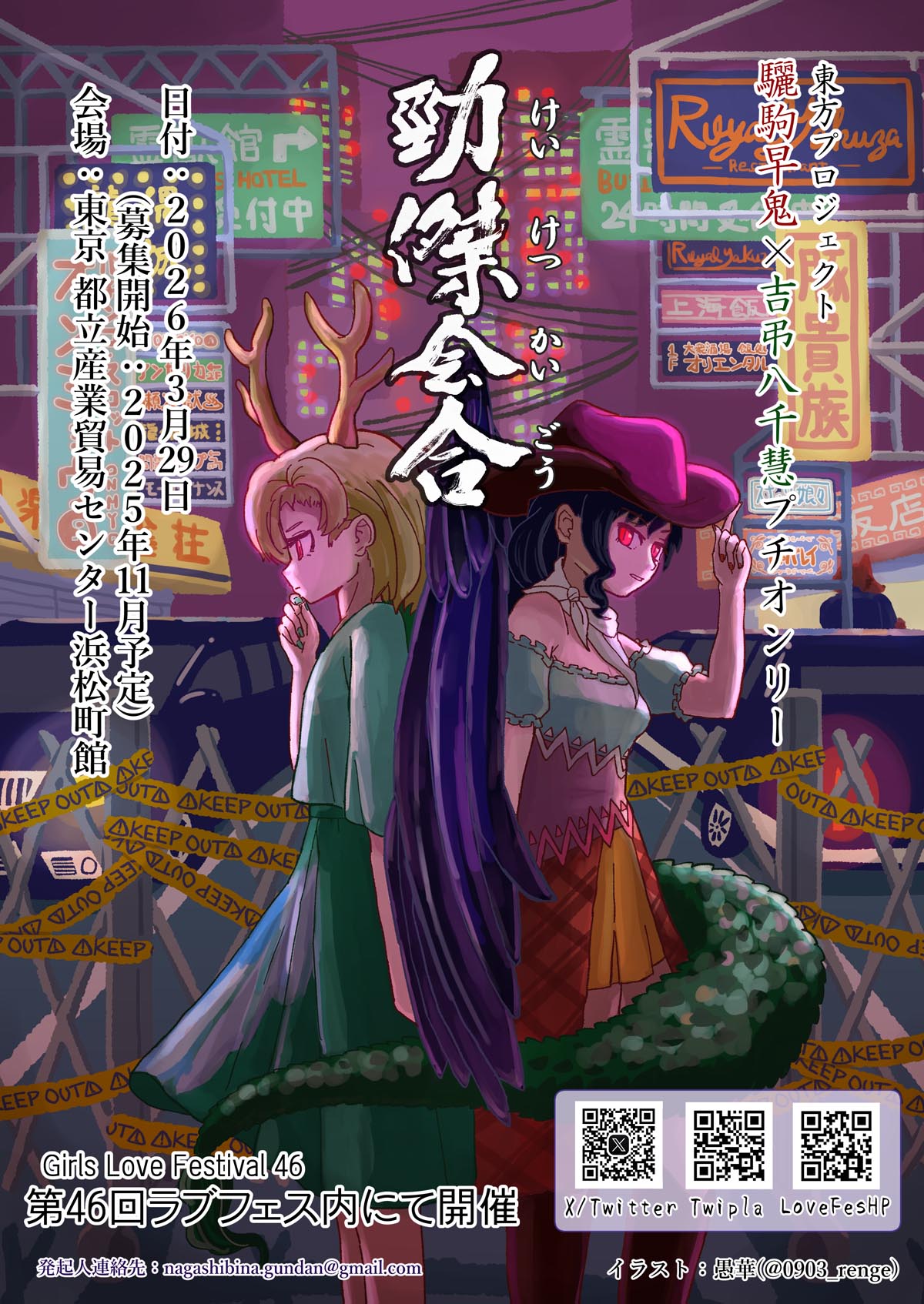 GirlsLoveFestival